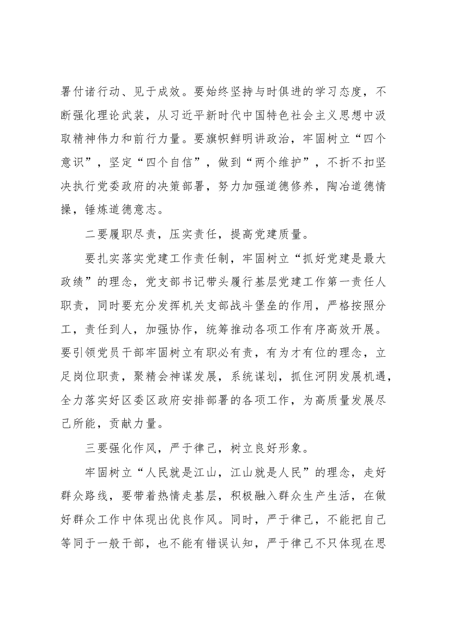 在2022年度党支部组织生活会和民主评议党员大会上的点评讲话.docx,第2页预览