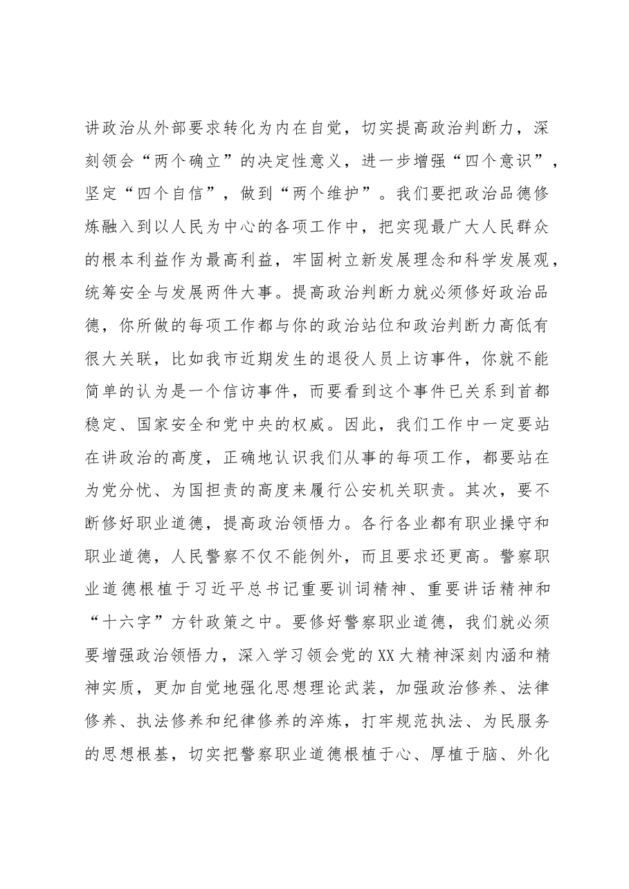 在公安机关领导干部集体谈心谈话会上的讲话.docx，第2页预览
