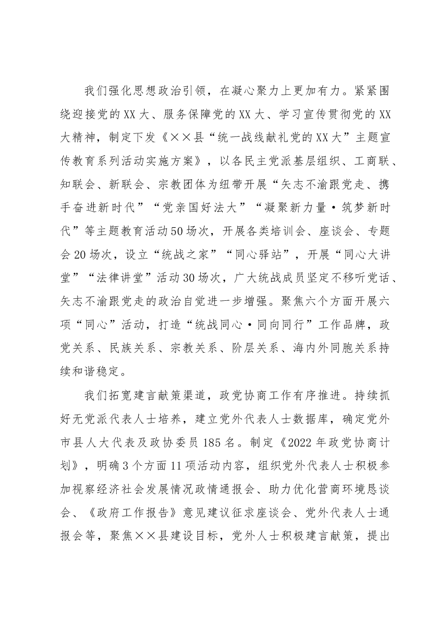 县统战工作阶段性汇报.docx,第2页预览