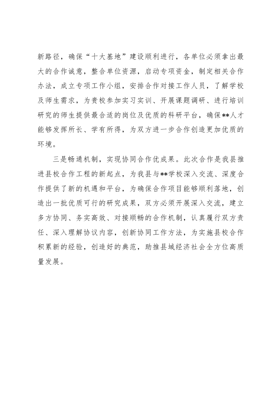 在2023年县校合作签约授牌仪式上的主持词.docx,第3页预览