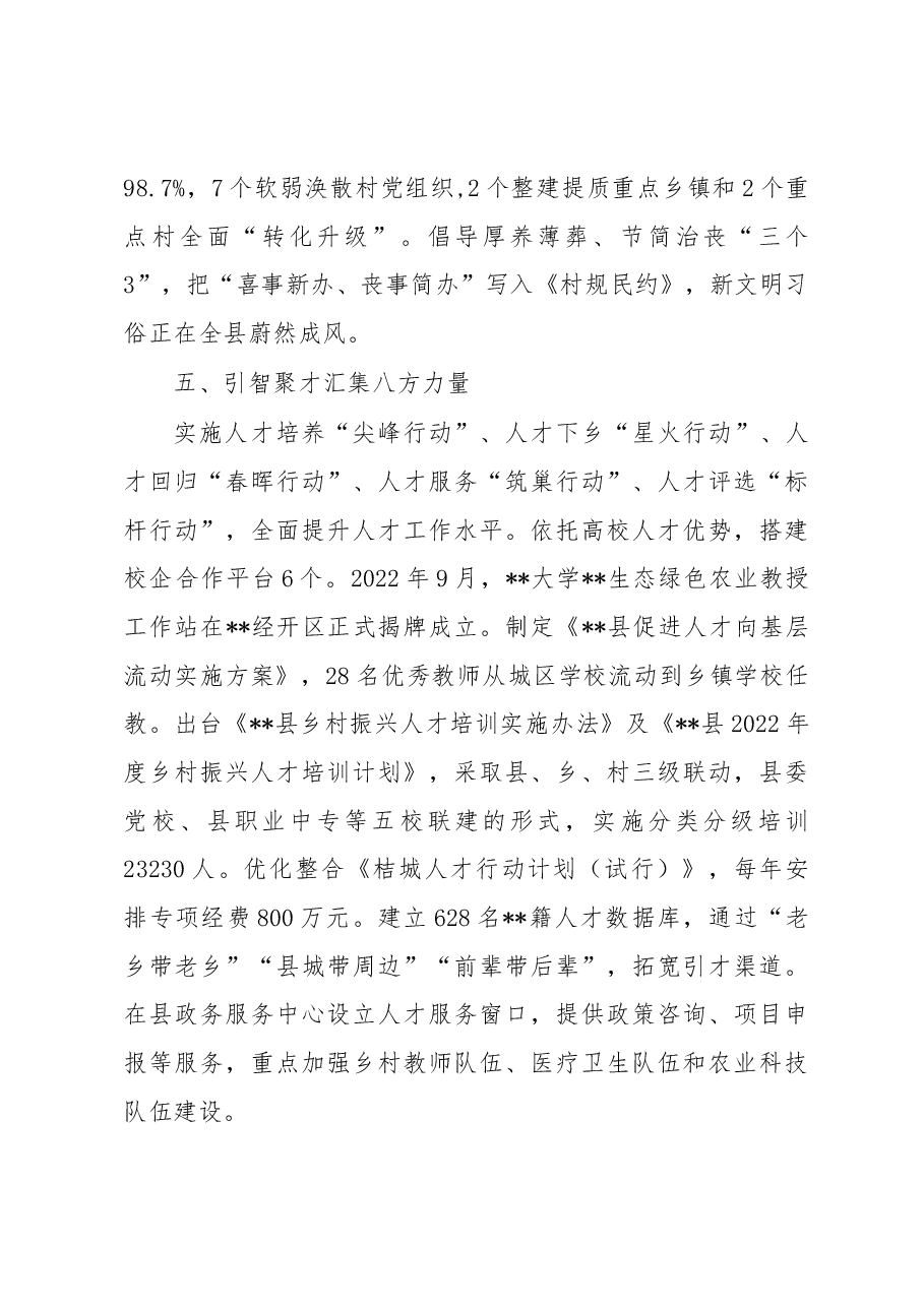县党建引领乡村振兴工作报告.docx，第4页预览