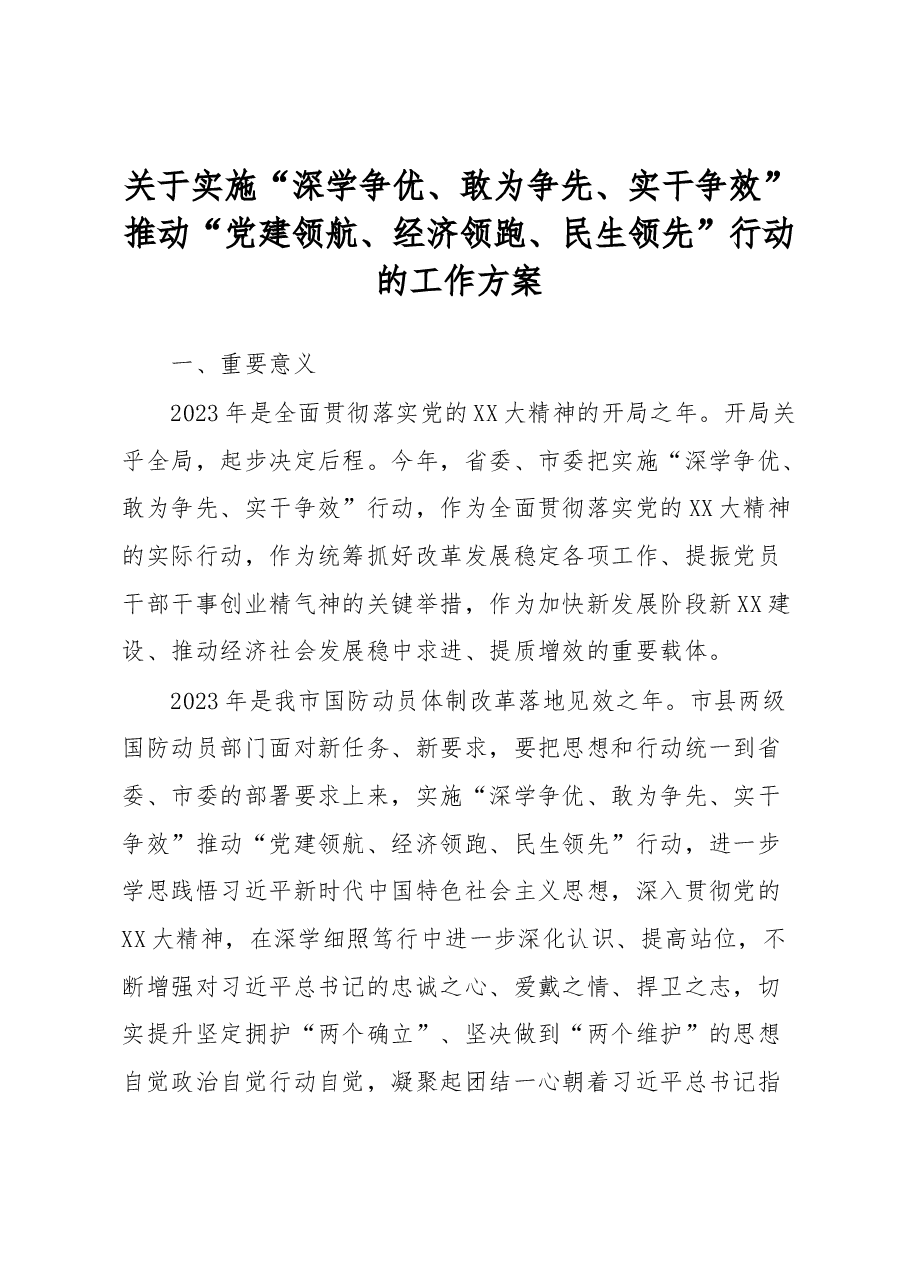 关于实施“深学争优、敢为争先、实干争效”推动“党建领航、经济领跑、民生领先”行动的工作方案.docx,第1页预览