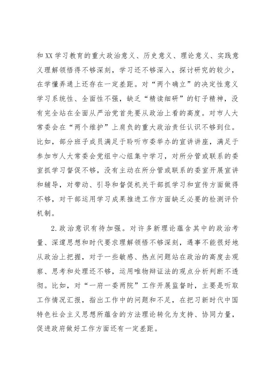 人大班子2022+年度民主生活会对照检查材料参考.docx,第2页预览