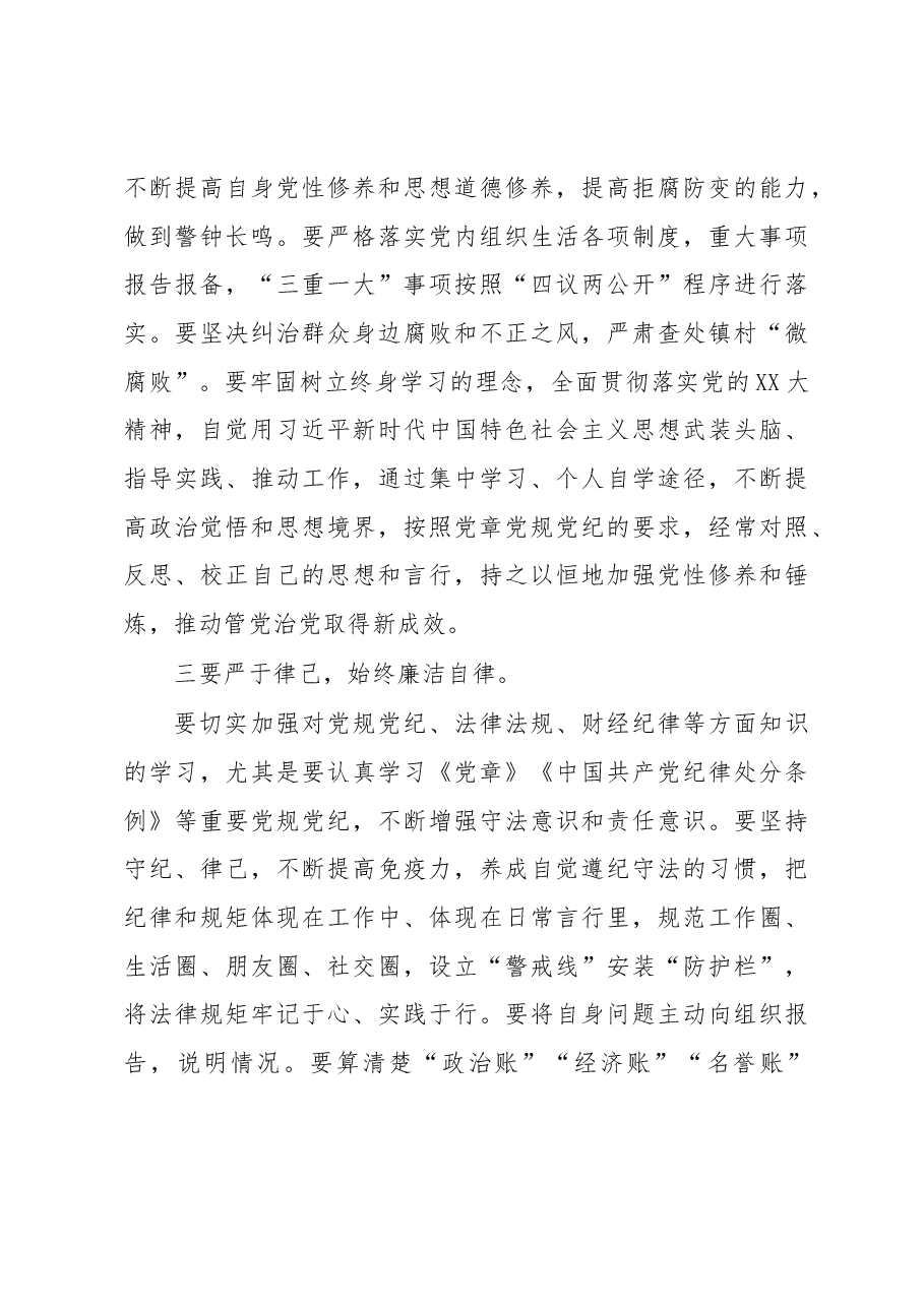 在从严治党暨“以案为鉴以案促改”作风建设警示教育会议上的讲话.docx,第3页预览