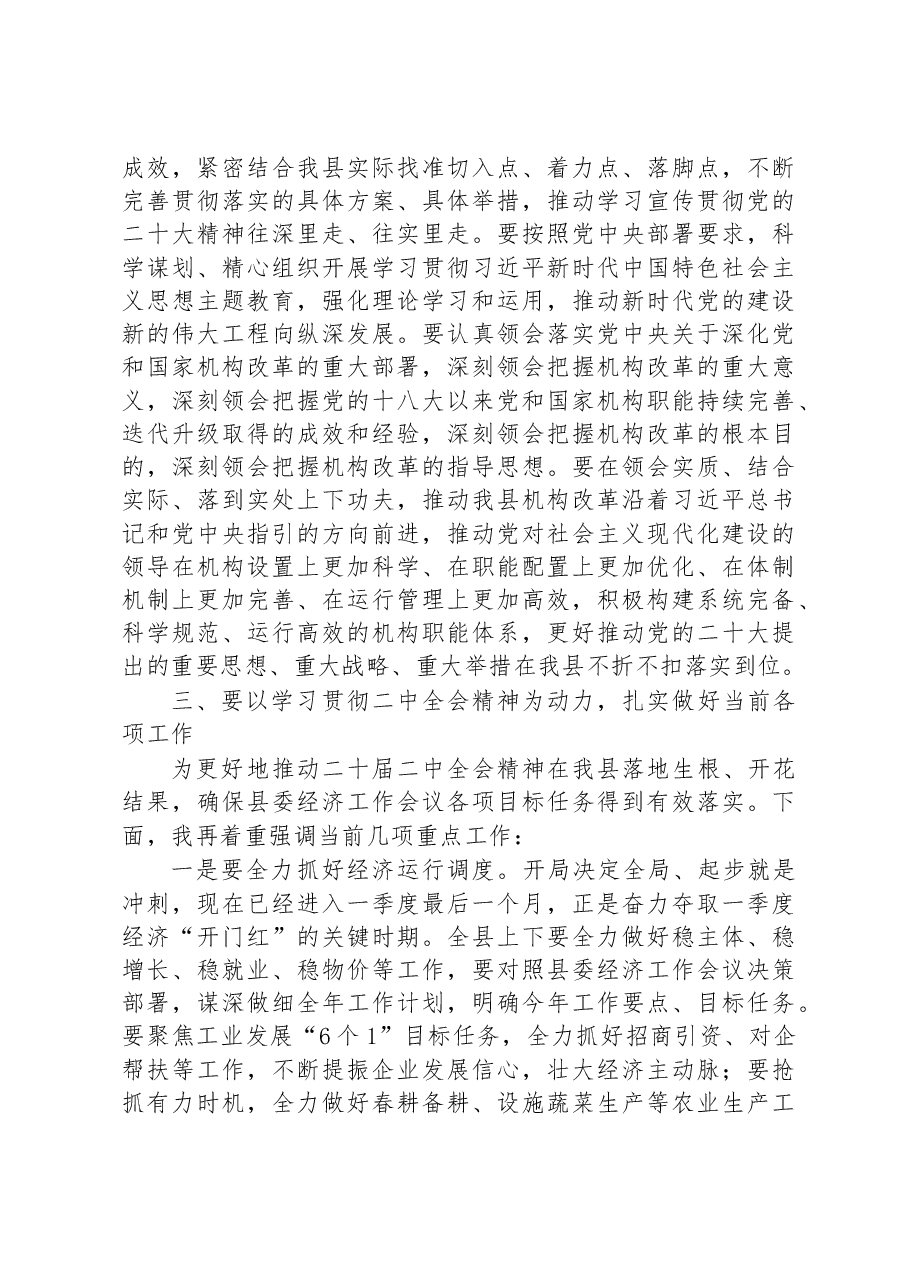 在全县领导干部会议上传达学习二十届二中全会时的讲话提纲.docx,第3页预览