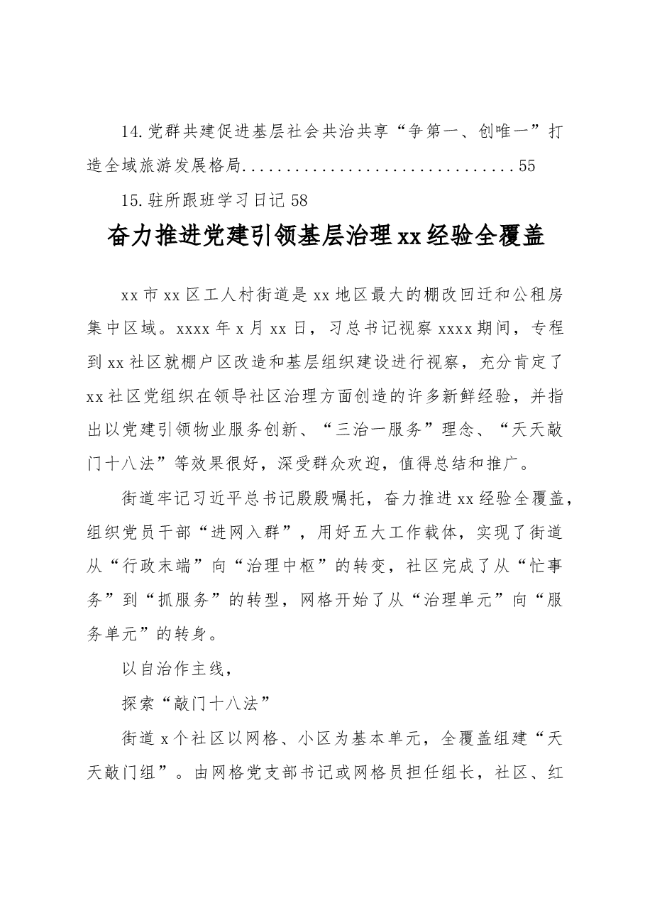 (15篇)外派干部跟班学习日记范文汇编.docx,第2页预览