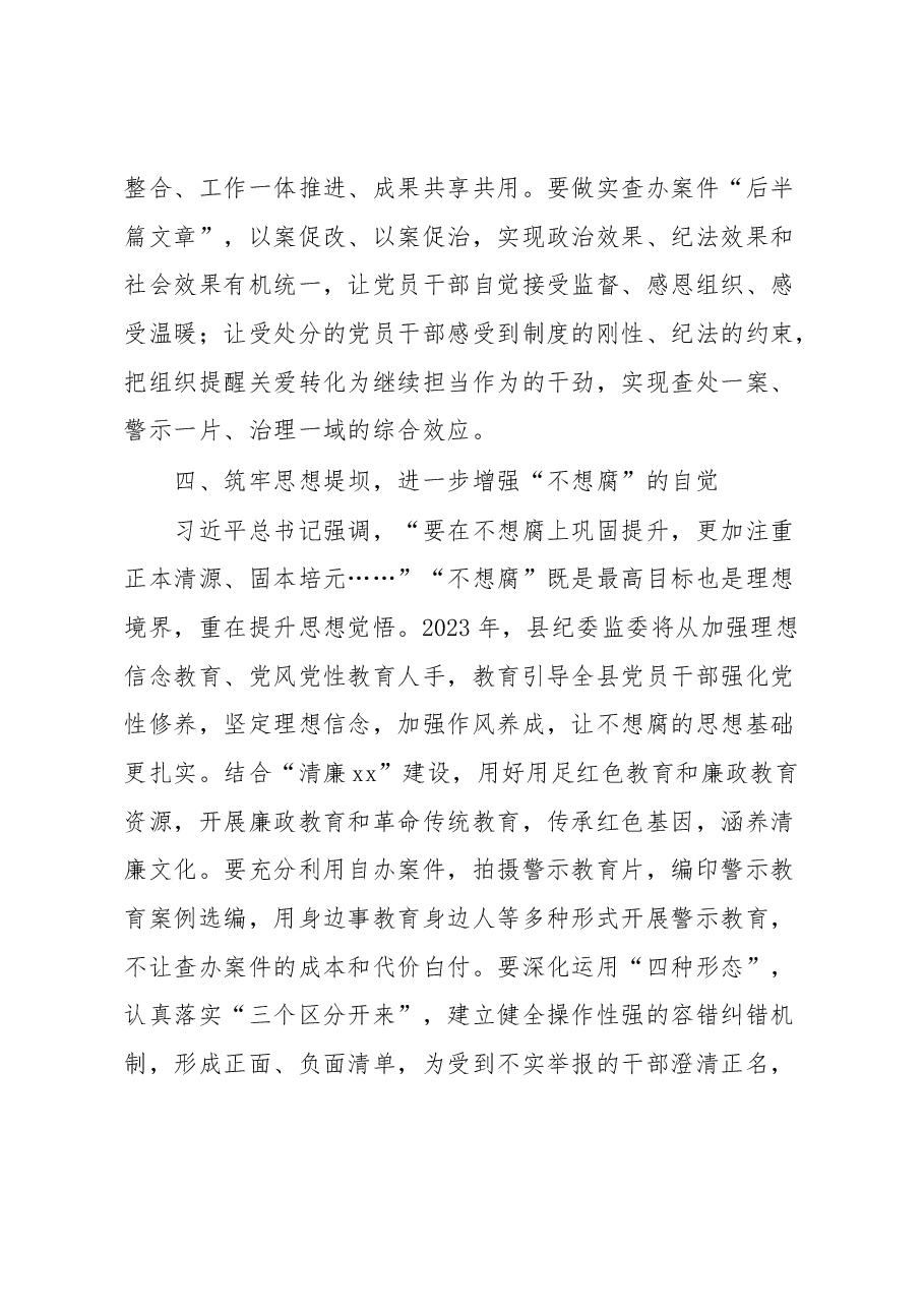 纪委书记关于纪检监察干部队伍教育整顿研讨发言材料.docx,第4页预览