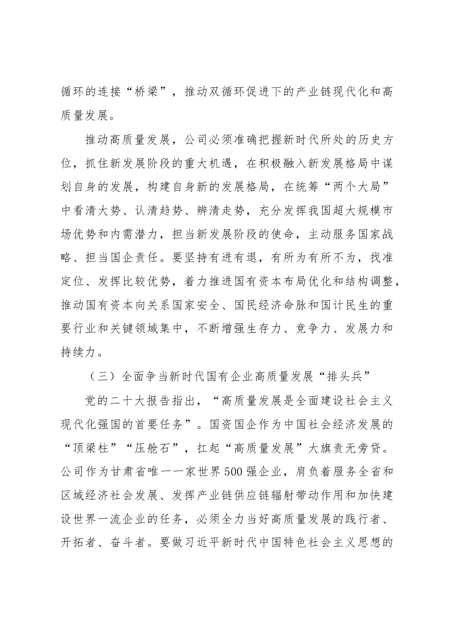 在职代会上的讲话(集团公司).docx,第4页预览