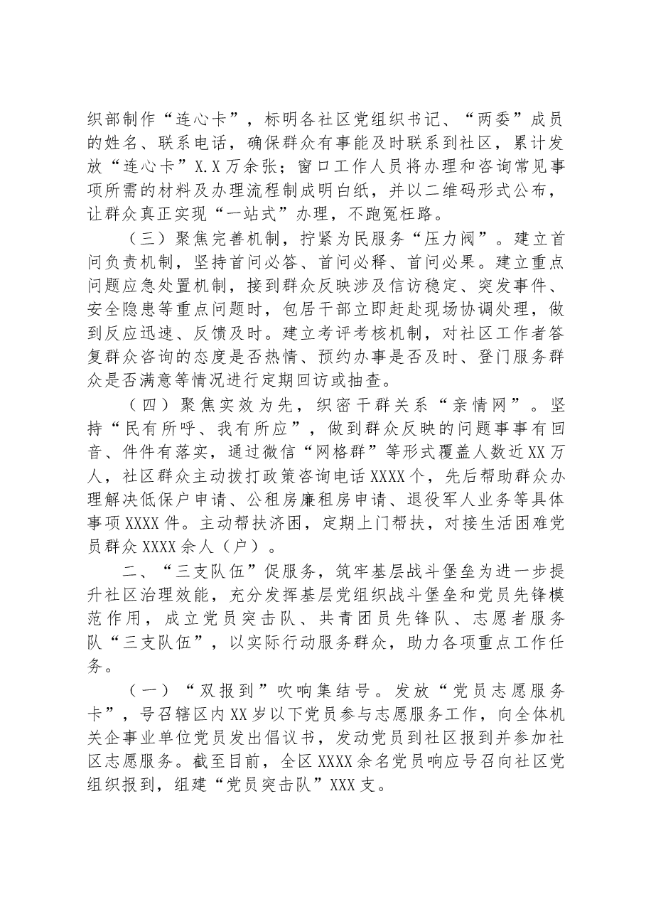 健全“两抓三做”机制提升城市治理工作情况报告.docx,第2页预览