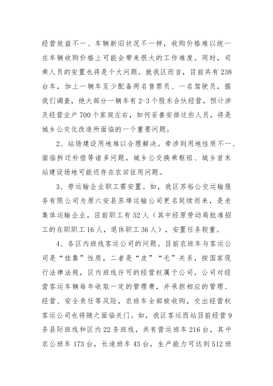 关于加强城乡公交客运一体化建设的议案.docx，第3页预览