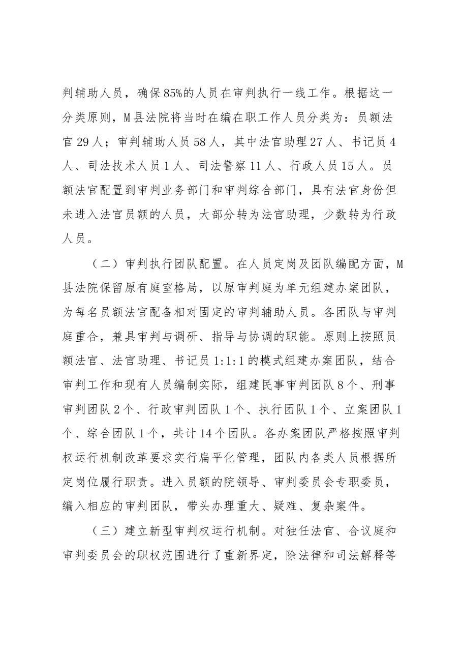 关于基层法院司法改革存在问题的调研报告.docx,第2页预览