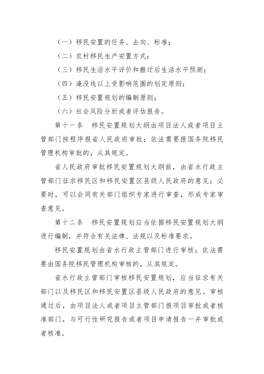 河北省人民政府令第五号.docx,第4页预览