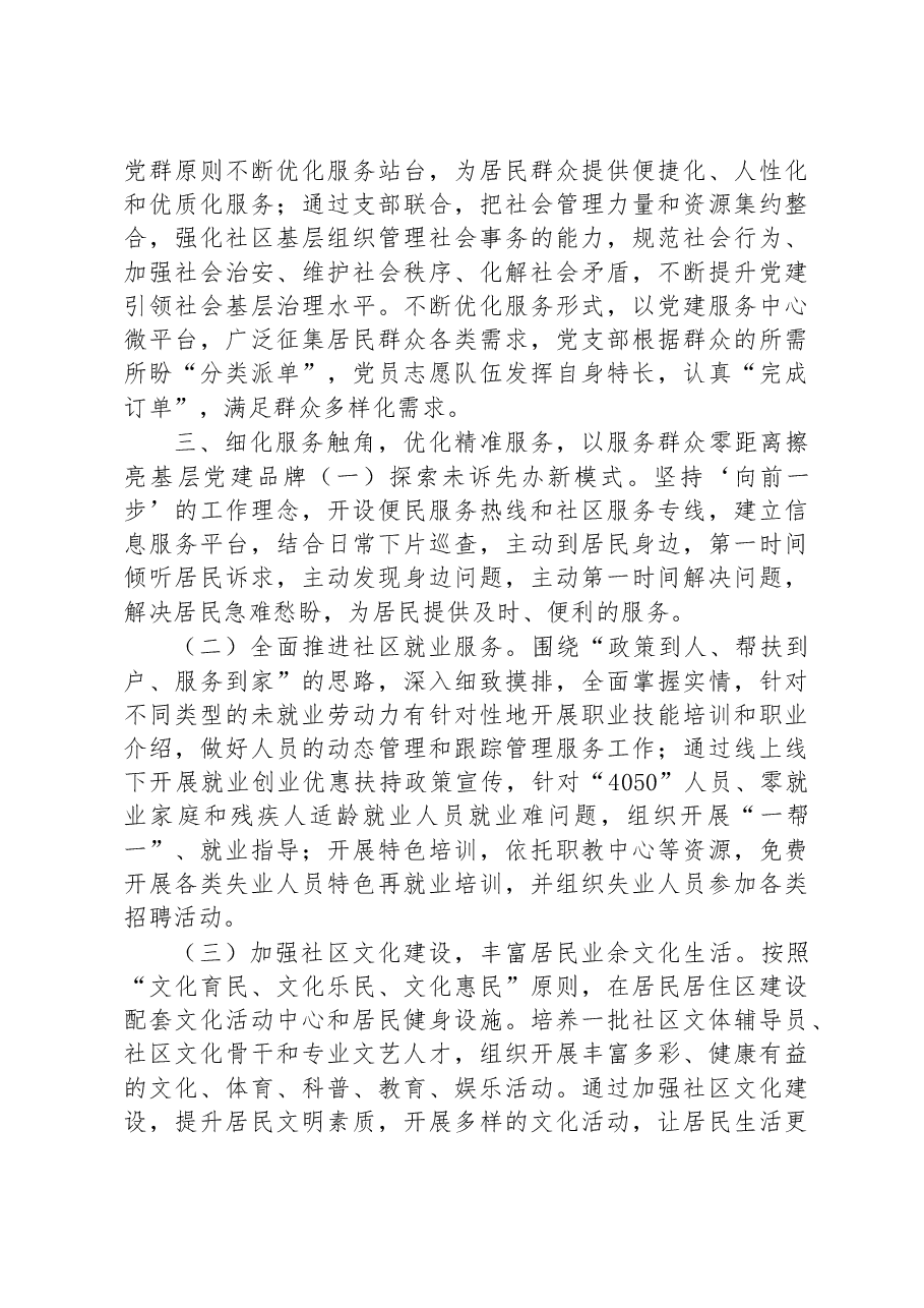 社区党支部2023年工作计划.docx,第3页预览