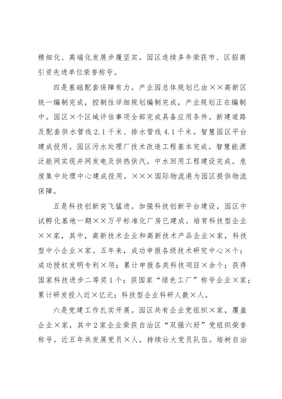 在园区干部职工大会上的讲话.docx,第2页预览