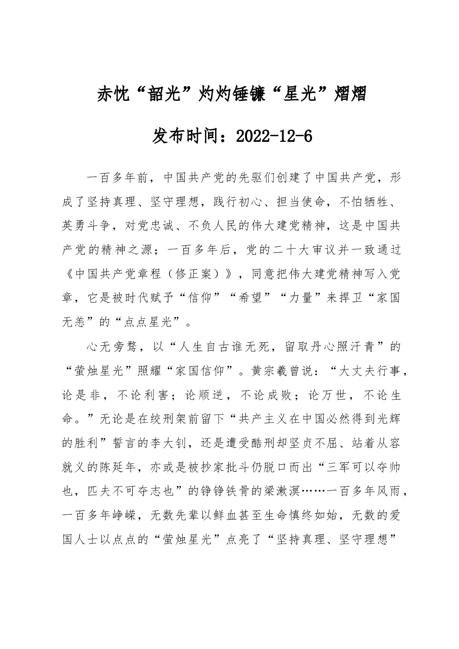 赤忱“韶光”灼灼 锤镰“星光”熠熠.docx,第1页预览