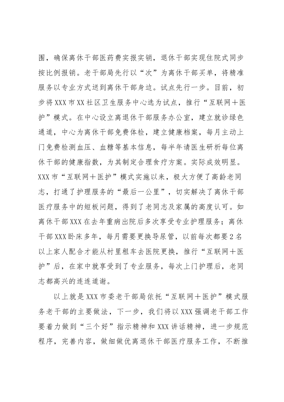 老干部工作经验交流材料.docx，第3页预览