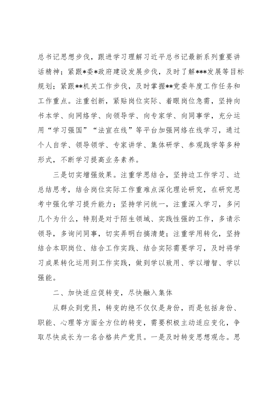 2023年第一季度思想汇报.docx,第2页预览