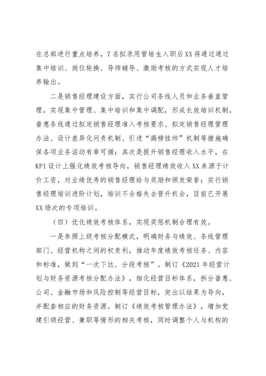 XX阶段性改革成果评估报告.docx,第4页预览