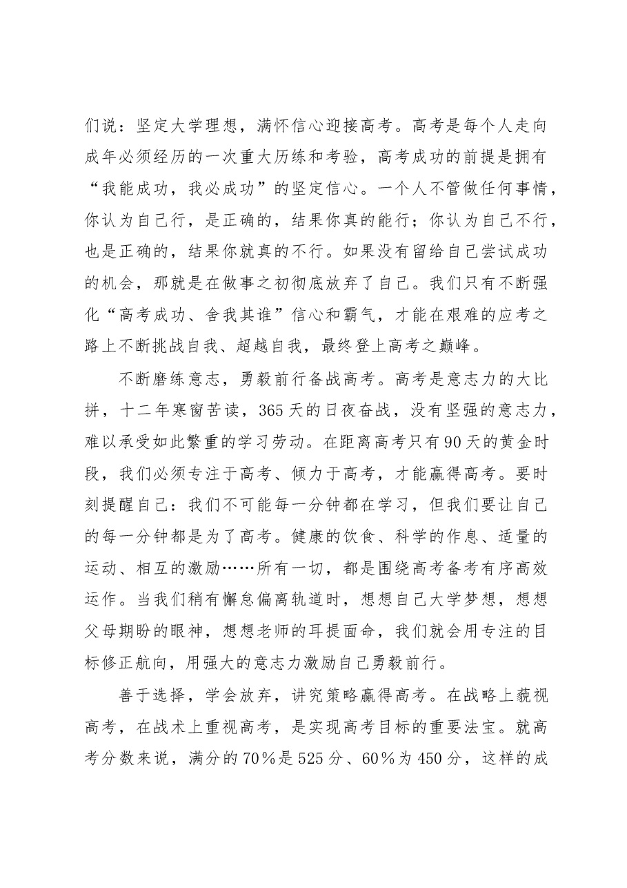 在2023届高考冲刺誓师大会上的讲话.docx,第2页预览