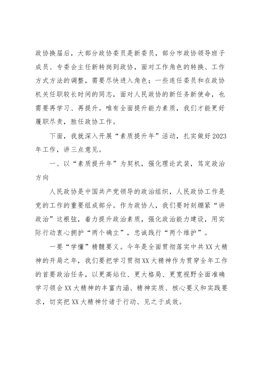 在市政协XX届X次常委会议上的讲话.docx，第2页预览