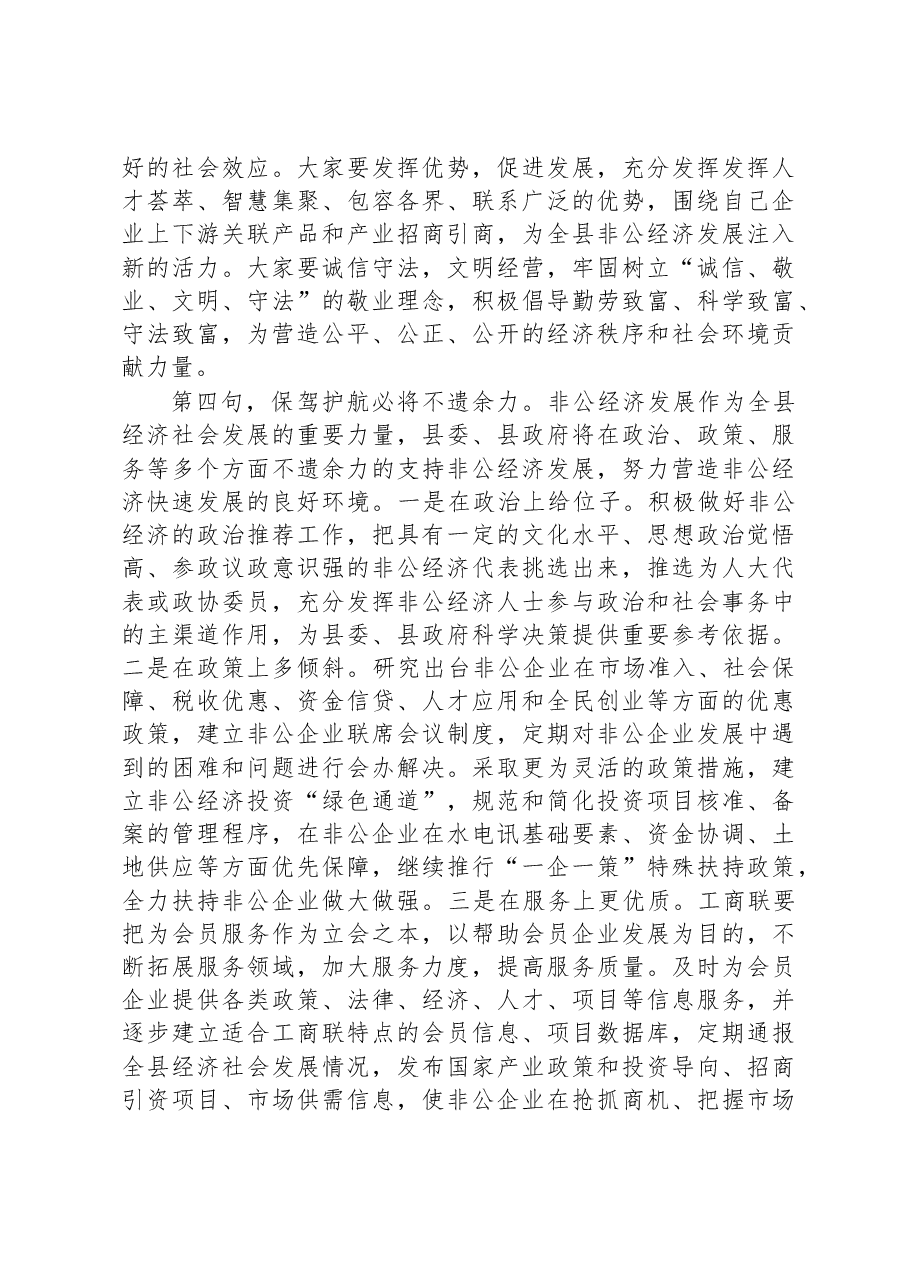 工商联执委在企业走访观摩交流座谈会上的讲话.docx,第4页预览