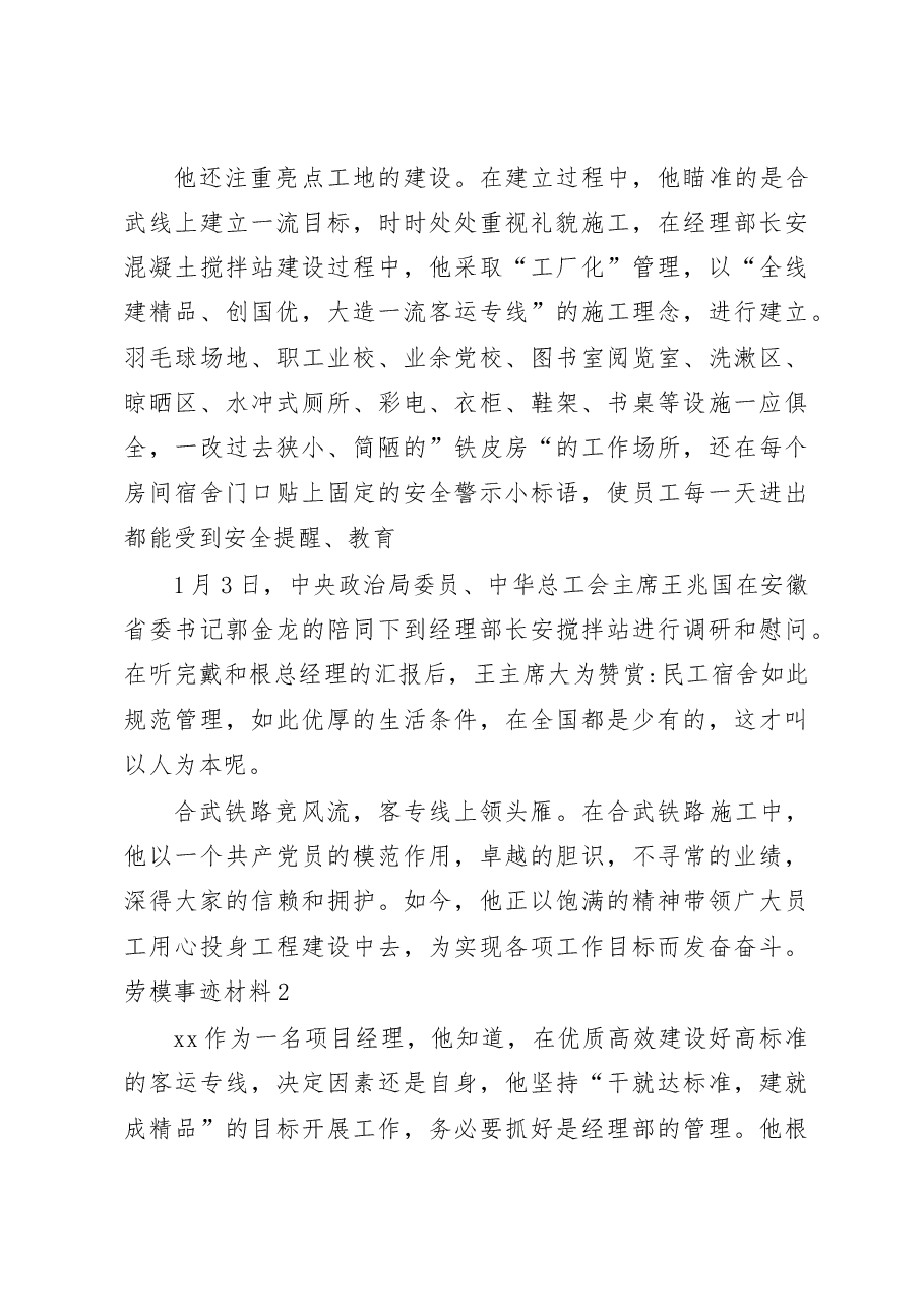 (5篇)最新劳模事迹材料.docx,第2页预览