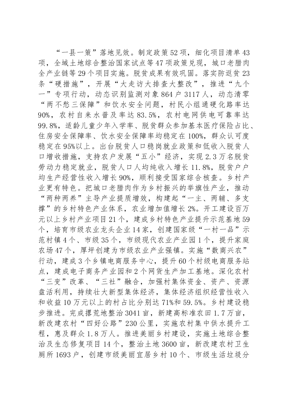 (16篇)县2023年政府工作报告汇编.docx,第3页预览