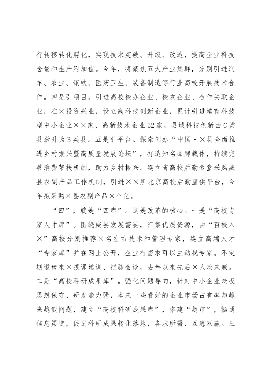 关于实施“百校入×”改革工作情况汇报.docx,第2页预览