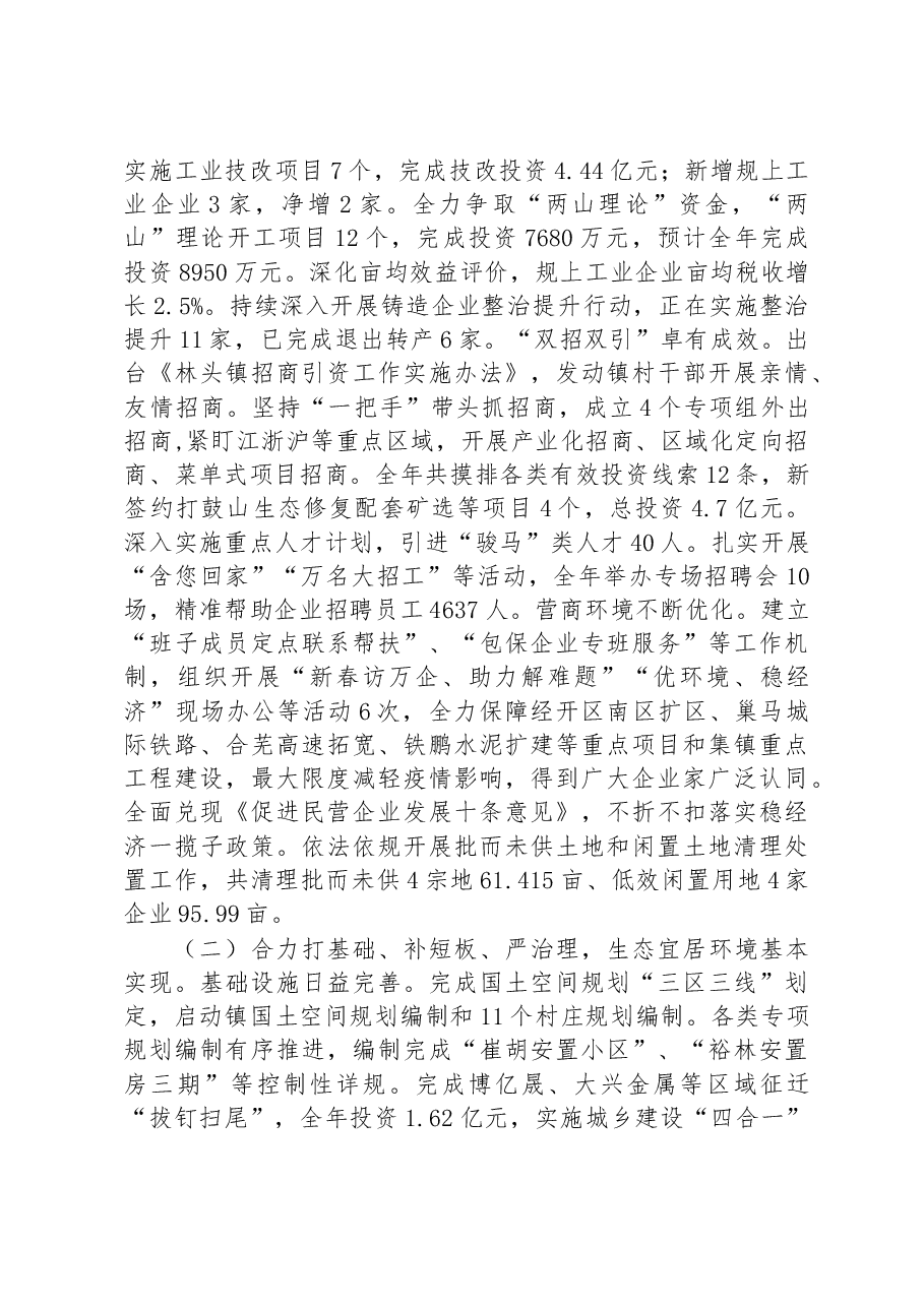 林头镇2023年政府工作报告.docx,第2页预览