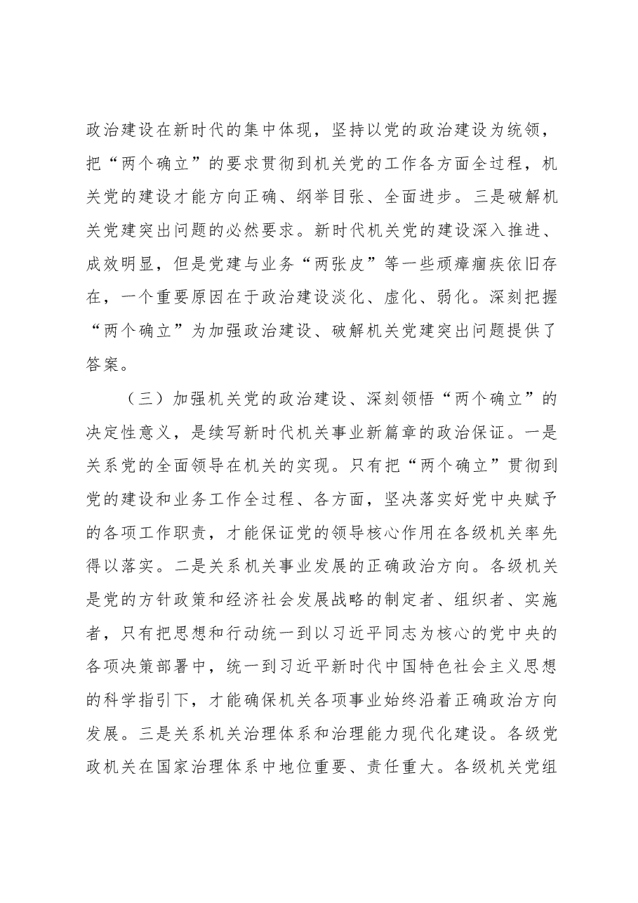 关于政治机关建设大调研报告.docx,第3页预览