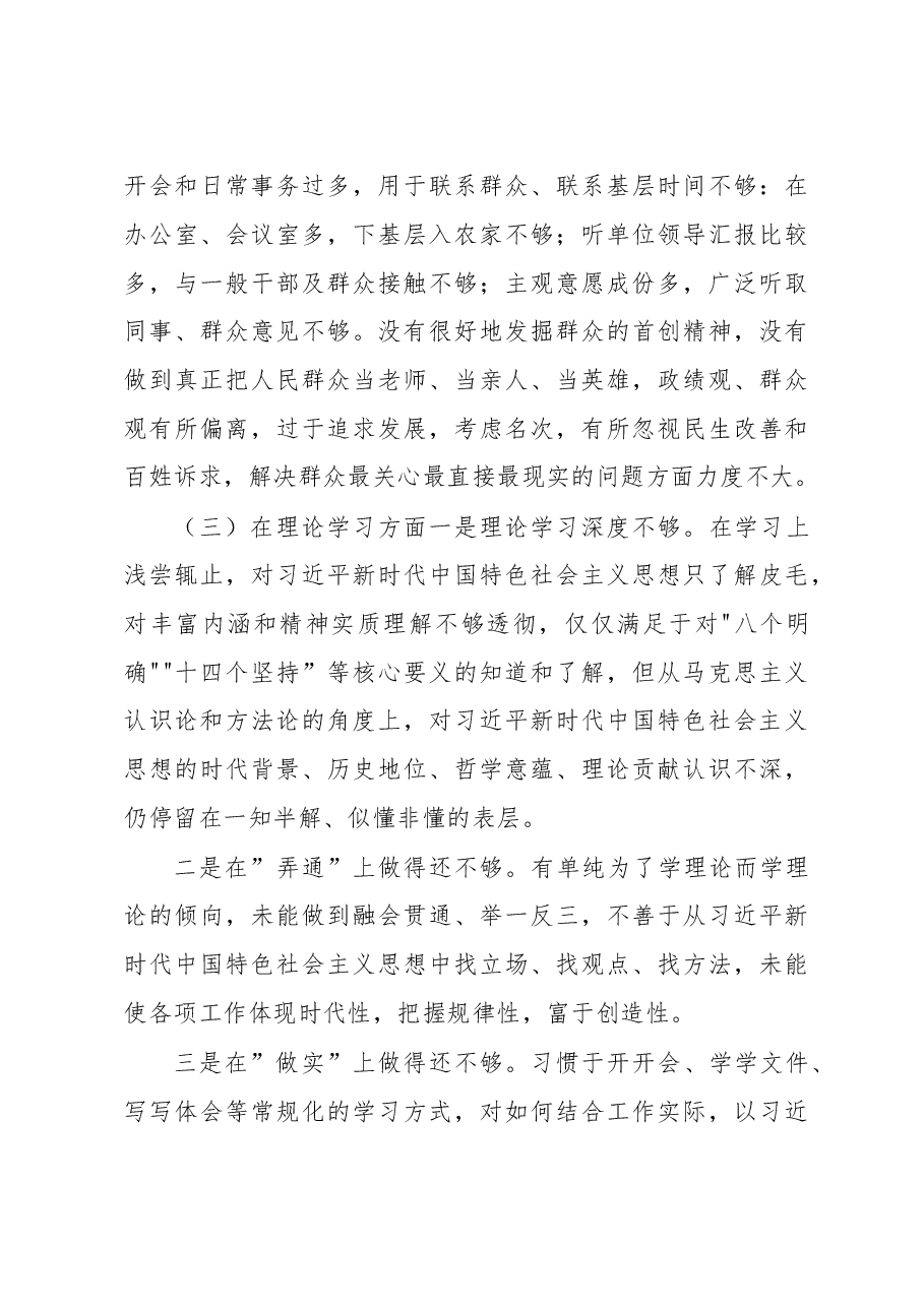 学校校长2023年度组织生活会个人对照检查材料.docx,第4页预览