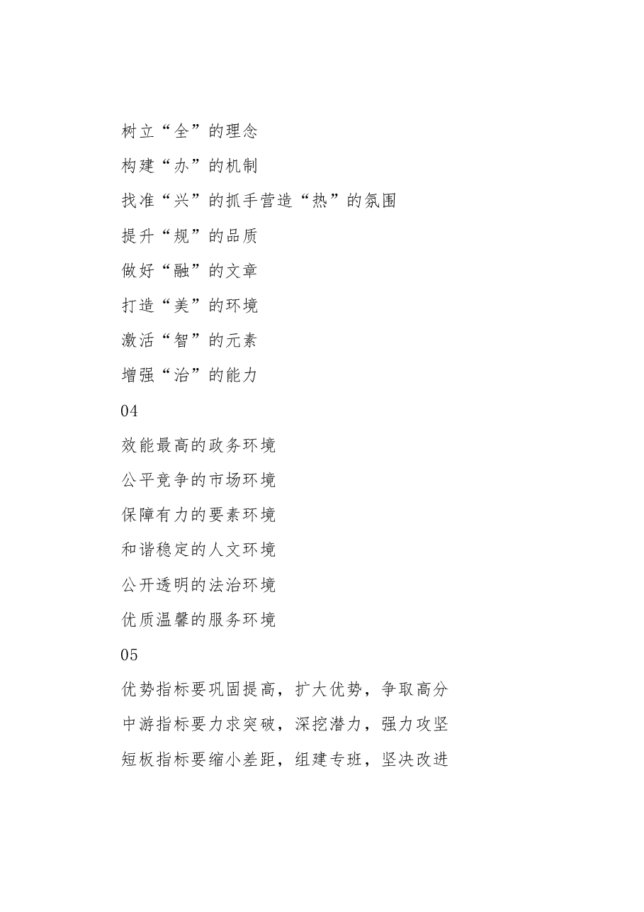 (45条)优化营商环境主题提纲集锦.docx,第2页预览