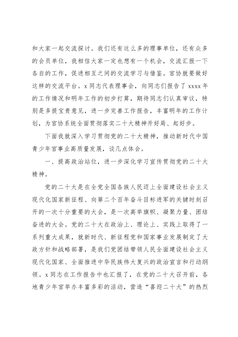 在青少年宫协会理事会上的讲话(范文).docx,第2页预览