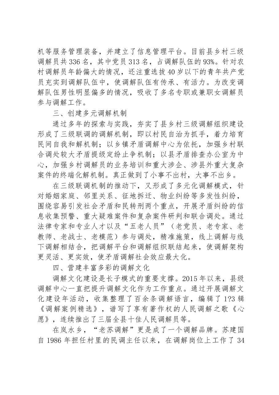 第二批全国乡村治理典型案例多元调解带来乡村治理的“四降两升”.docx,第3页预览