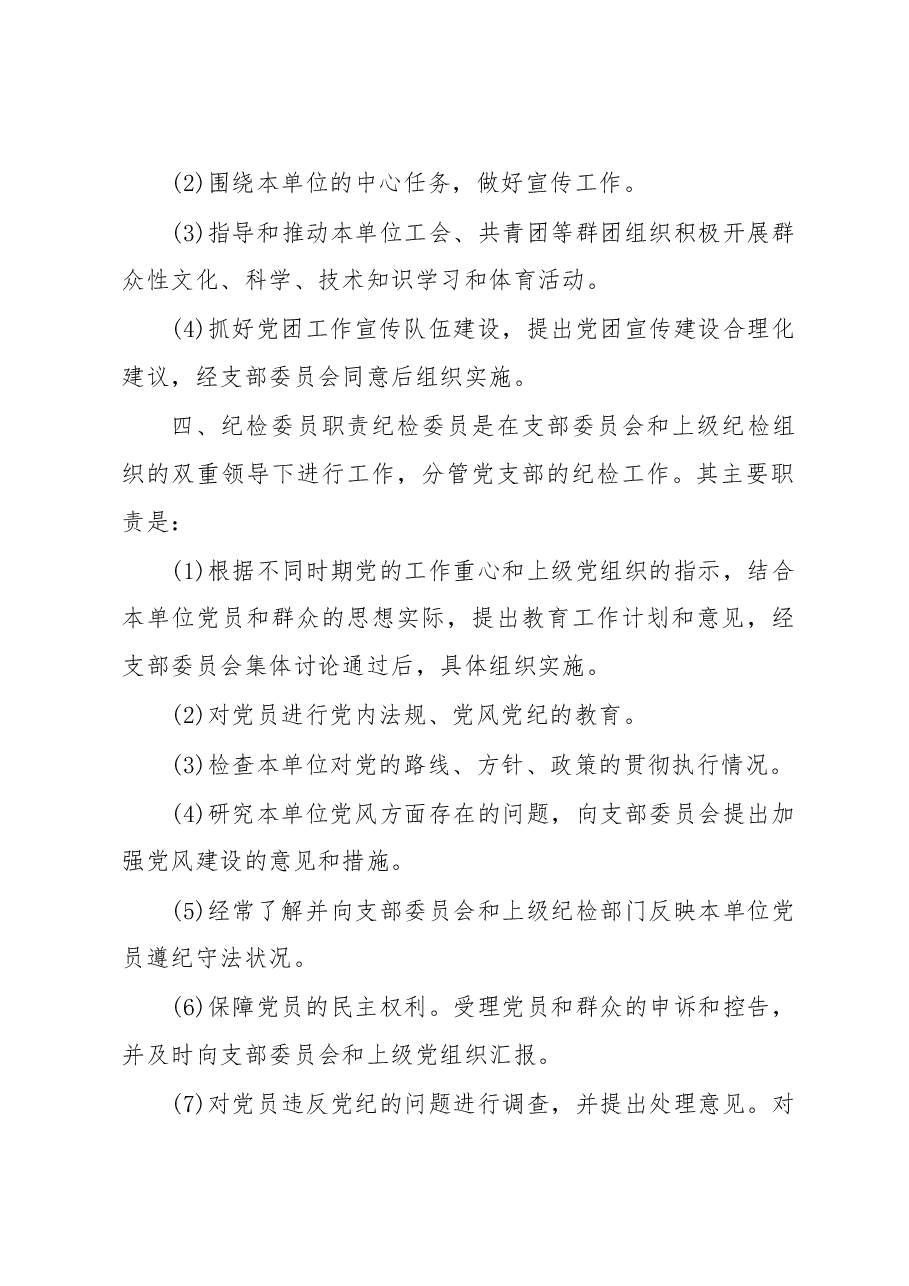 （4篇）党支部委员职责分工.docx，第4页预览