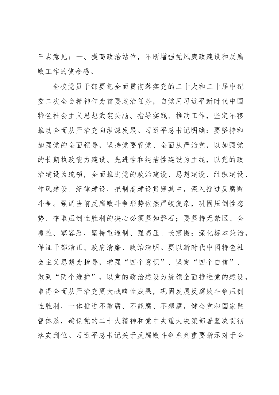 在学校政治性警示教育大会暨党风廉政建设工作部署会议上的讲话.docx,第2页预览