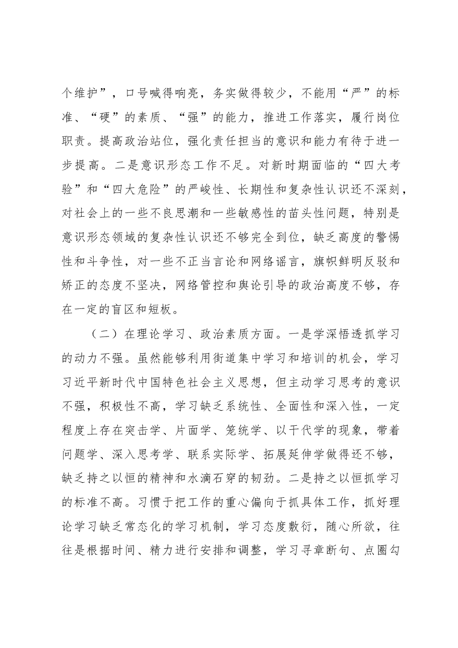 街道办2022年度组织生活会个人对照检查情况汇报.docx，第2页预览