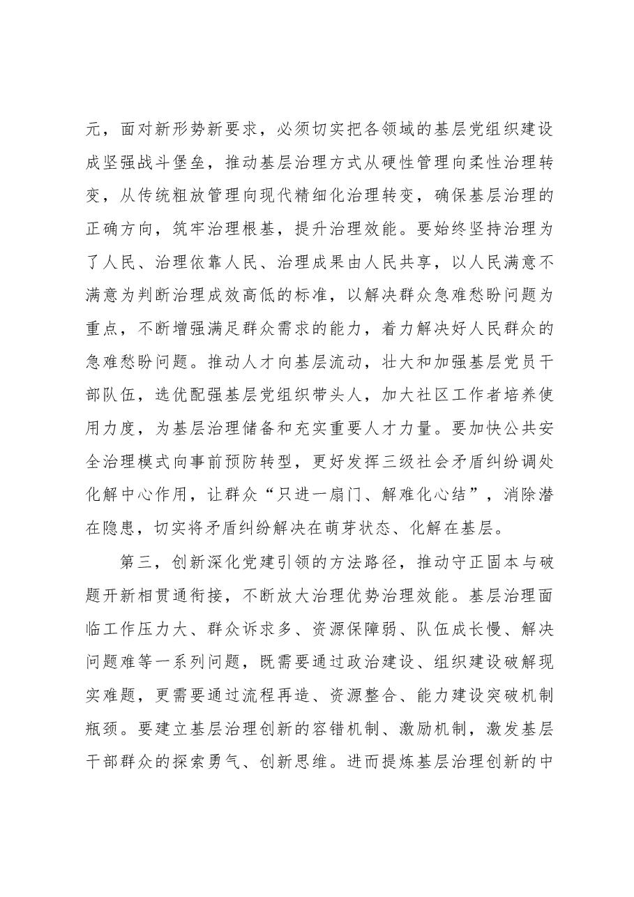 在抓党建引领基层治理述职会上的讲话提纲.docx,第3页预览