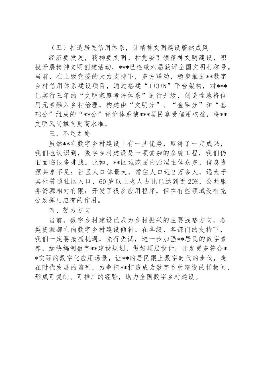 党建引领数字乡村建设情况汇报.docx,第3页预览