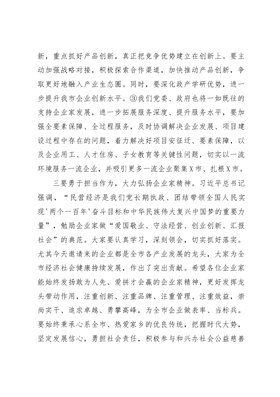 在全市民营经济家座谈会上的讲话.docx,第3页预览