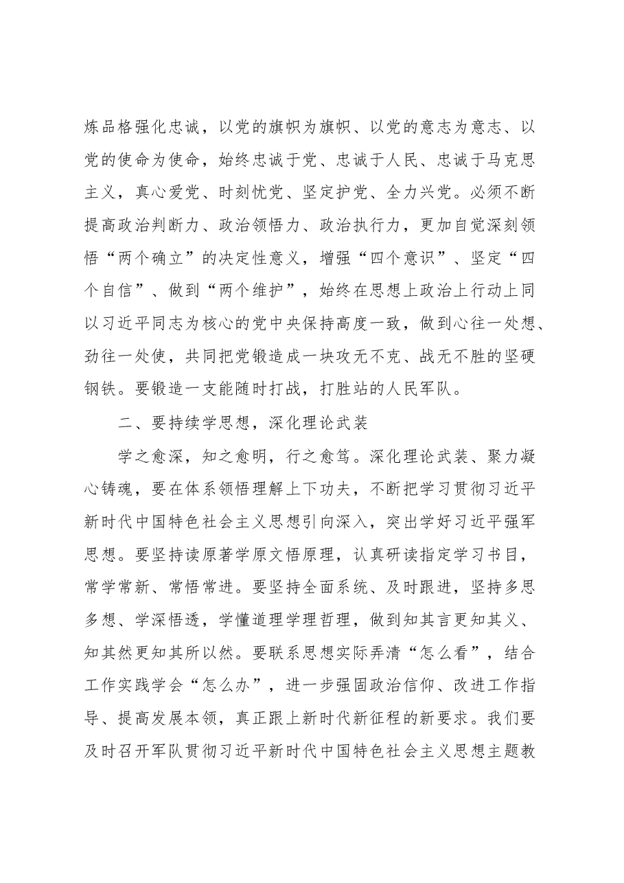 学习贯彻习近平总书记视察南部战区海军时的重要讲话精神心得体会.docx,第2页预览
