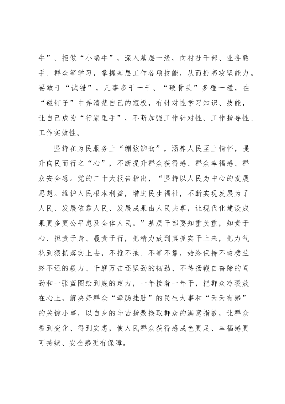 用党的二十大精神“补钙”“充电”“铆劲”.docx,第3页预览