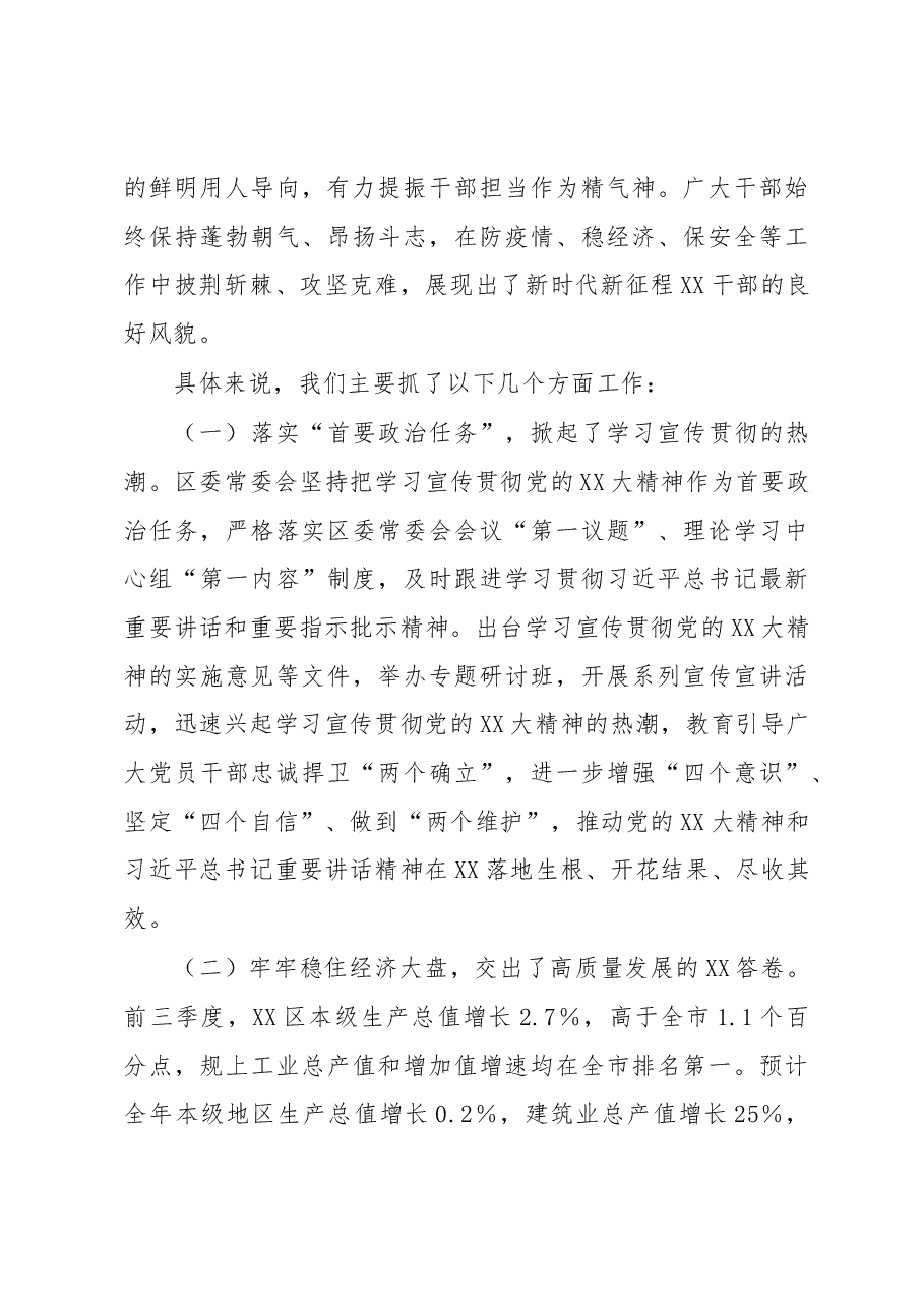 在区委X届X次全会暨经济工作会议第X次全体会议上的讲话.docx，第4页预览