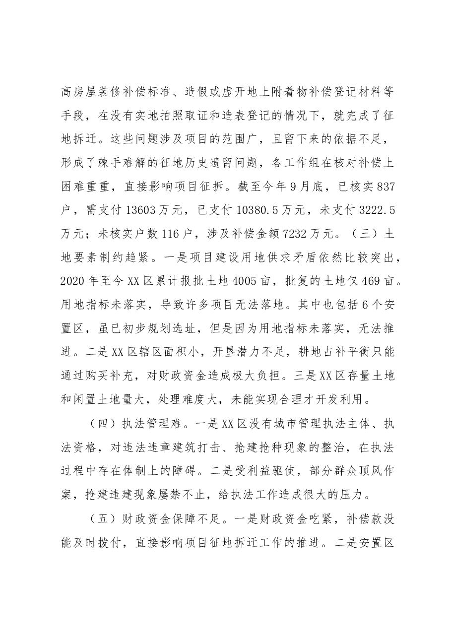 经验材料:全力破解当前XX区征地拆迁难题.docx,第4页预览