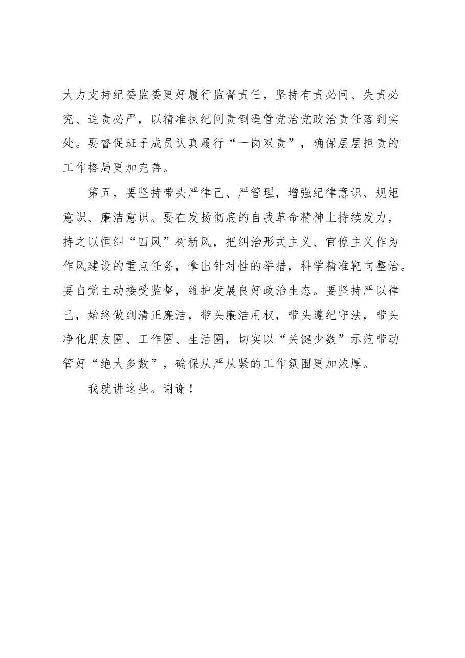 在全市党委(党组)部门单位“一把手”述职述廉会议上的总结讲话.docx,第4页预览