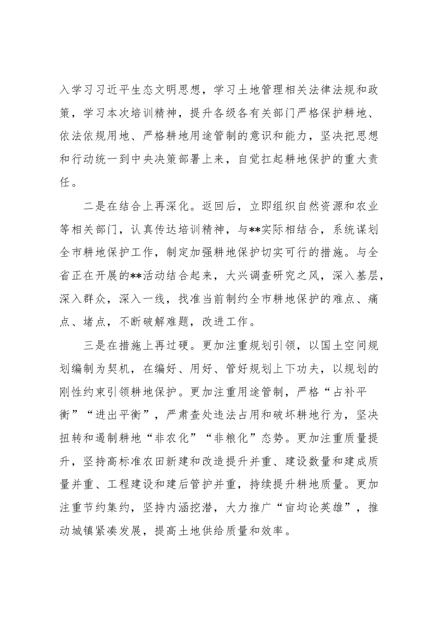 耕地保护培训会市长培训表态.docx,第3页预览