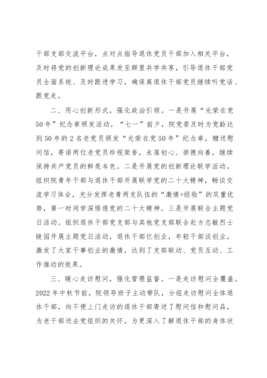 退休干部党建工作汇报.docx,第2页预览