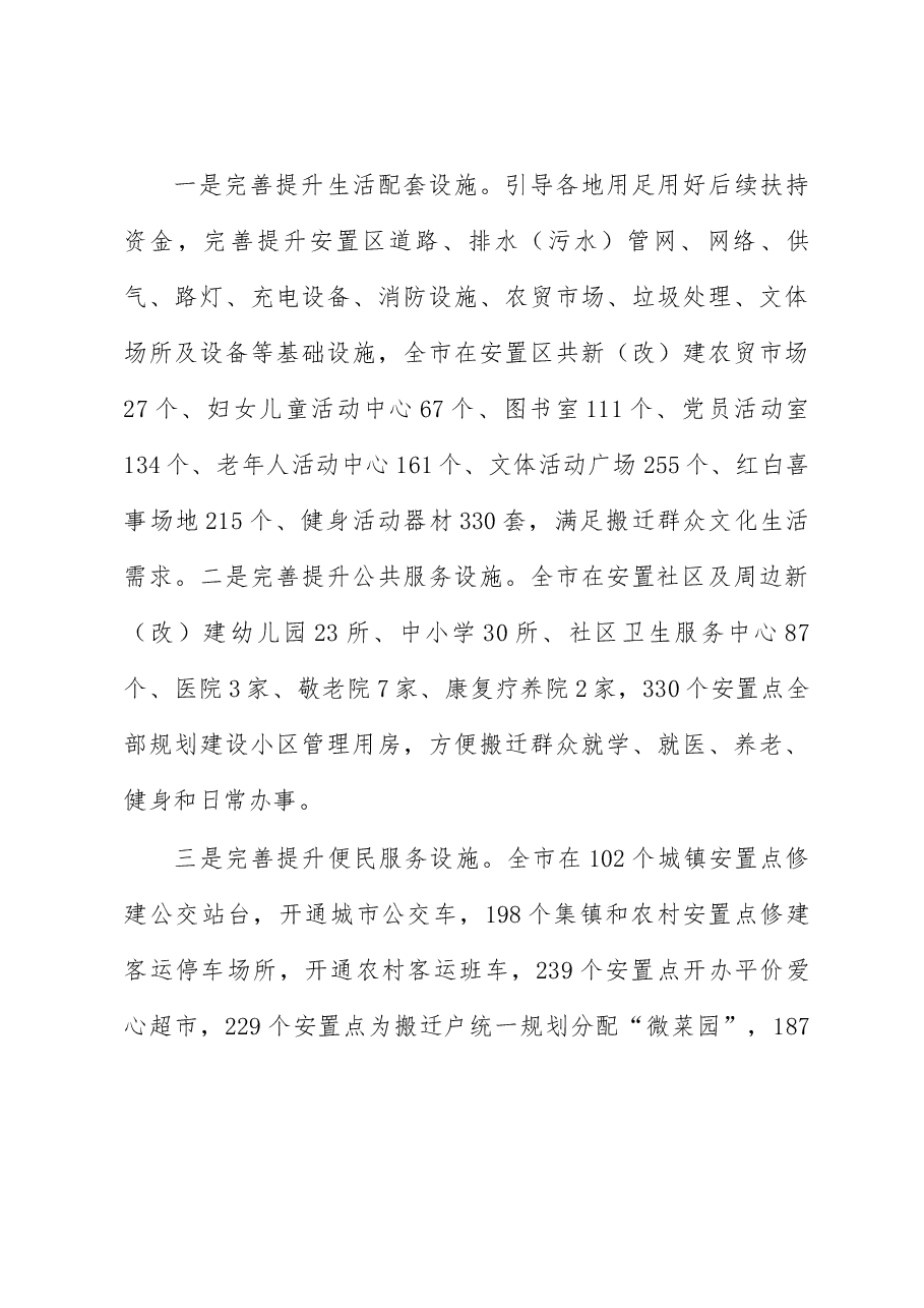 易地扶贫搬迁后续扶持工作经验交流材料.docx,第3页预览