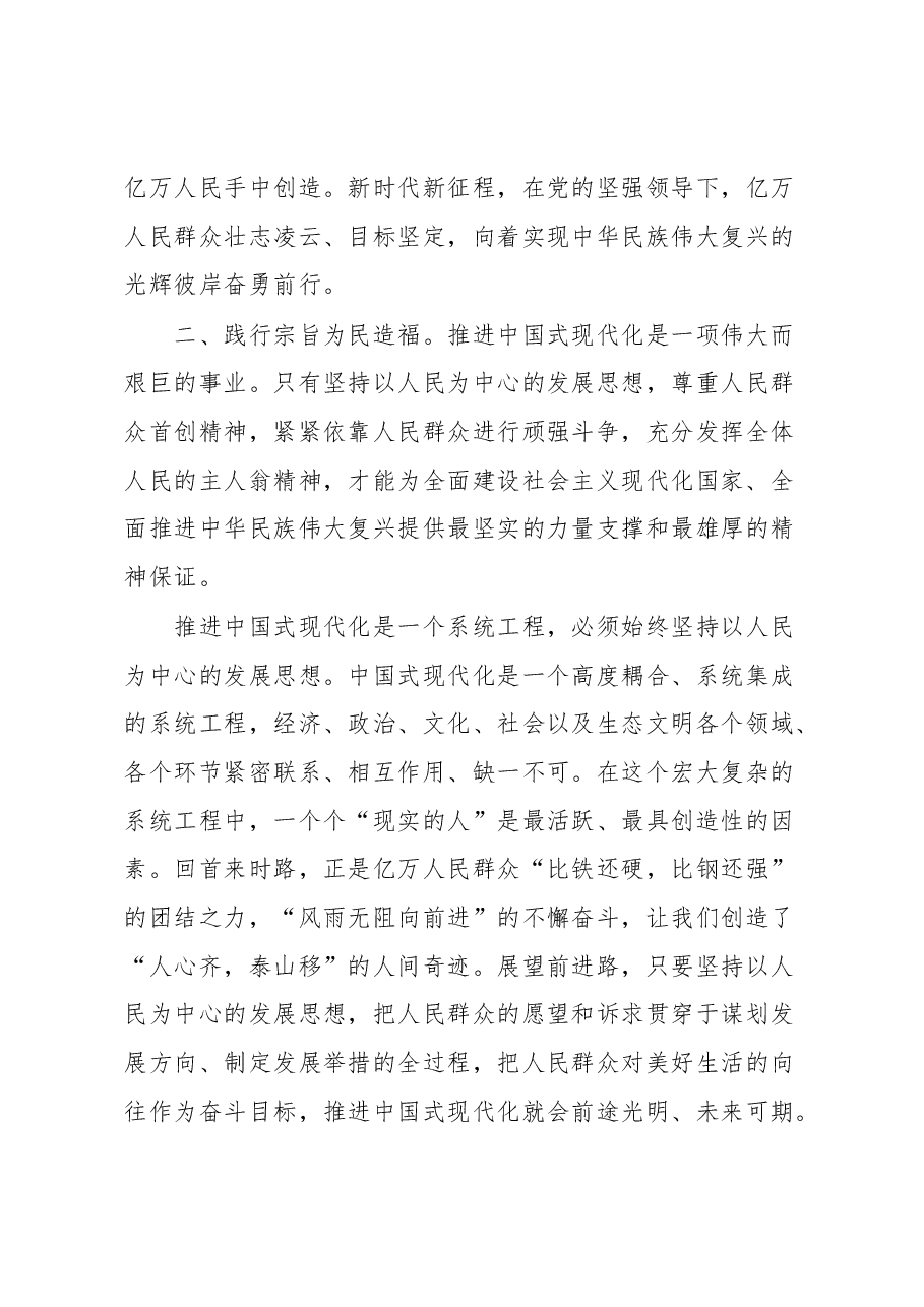 主题教育党课:学深悟透思想推进中国式现代化.docx,第4页预览