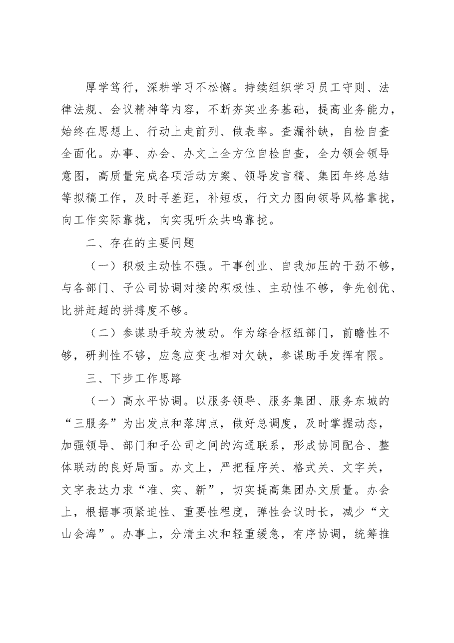 集团综合管理部2023年第一季度工作总结.docx,第3页预览